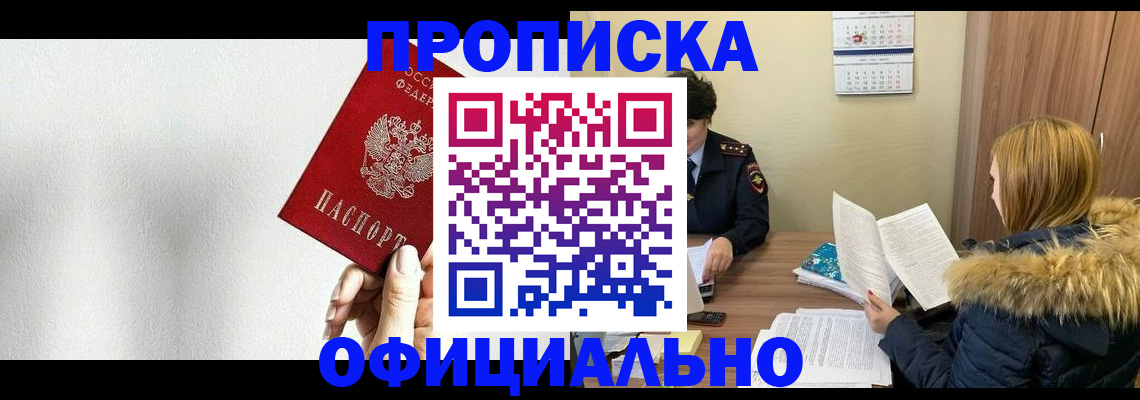 прописка регистрация в Нефтеюганске